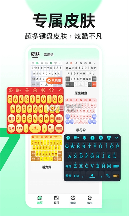 吉祥输入法 v1.3.8 安卓下载软件的app 截图