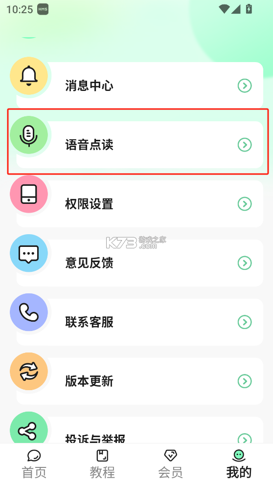 吉祥输入法 v1.3.8 安卓下载软件的app 截图