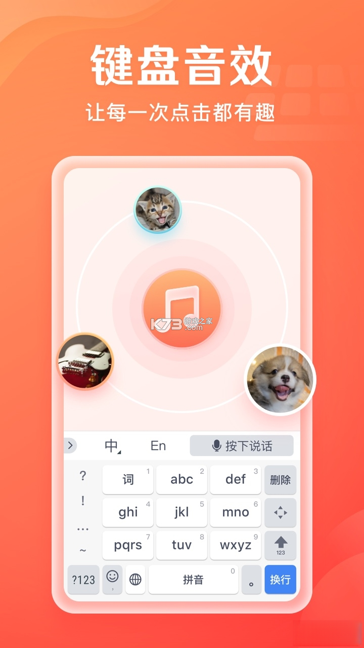 吉祥输入法 v1.3.8 安卓下载软件的app 截图