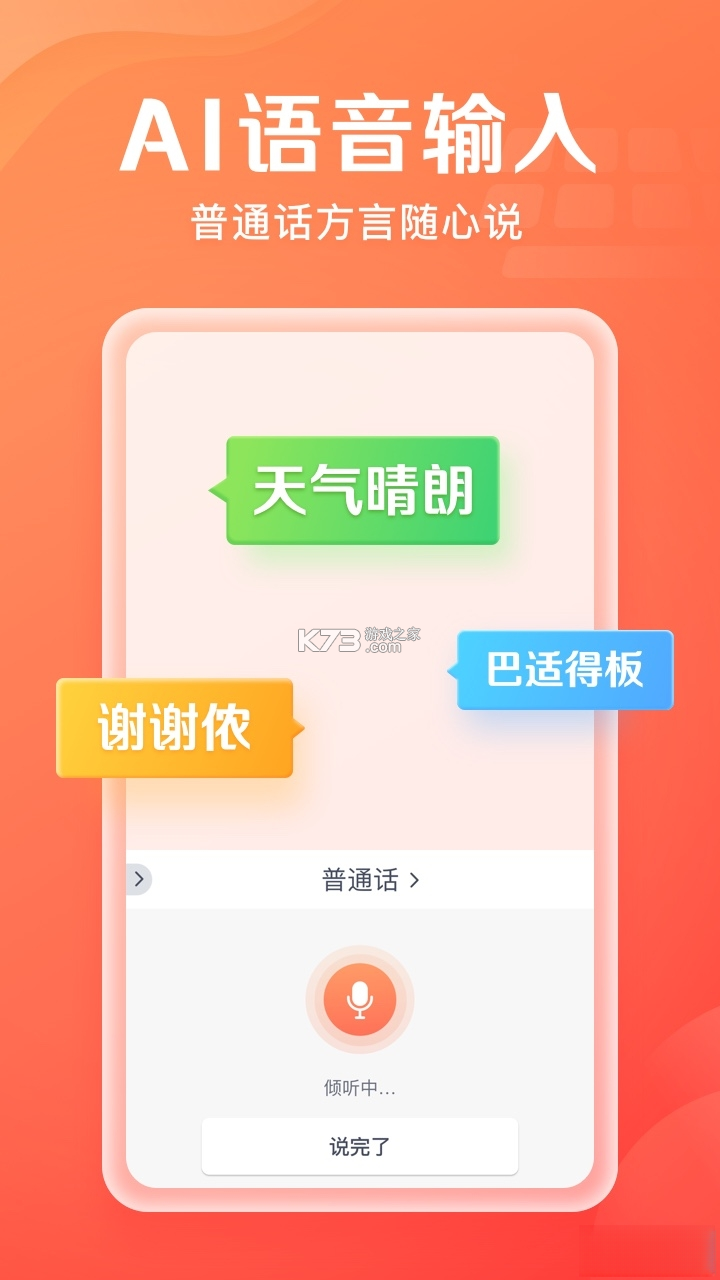 吉祥输入法 v1.3.8 安卓下载软件的app 截图