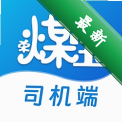 荣煤宝司机平台app下载免费