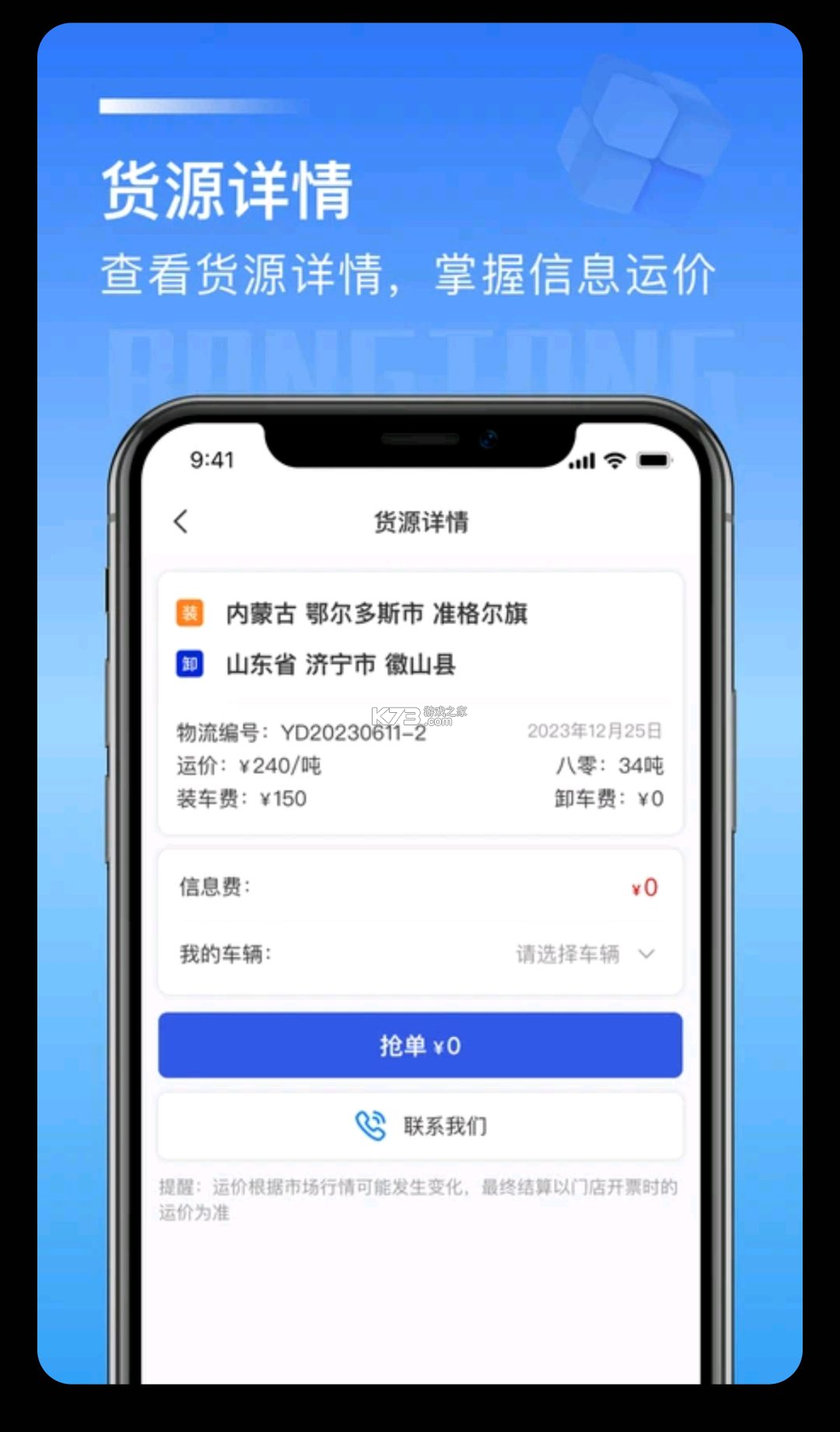 荣煤宝司机平台 v2.2.42 app下载免费 截图