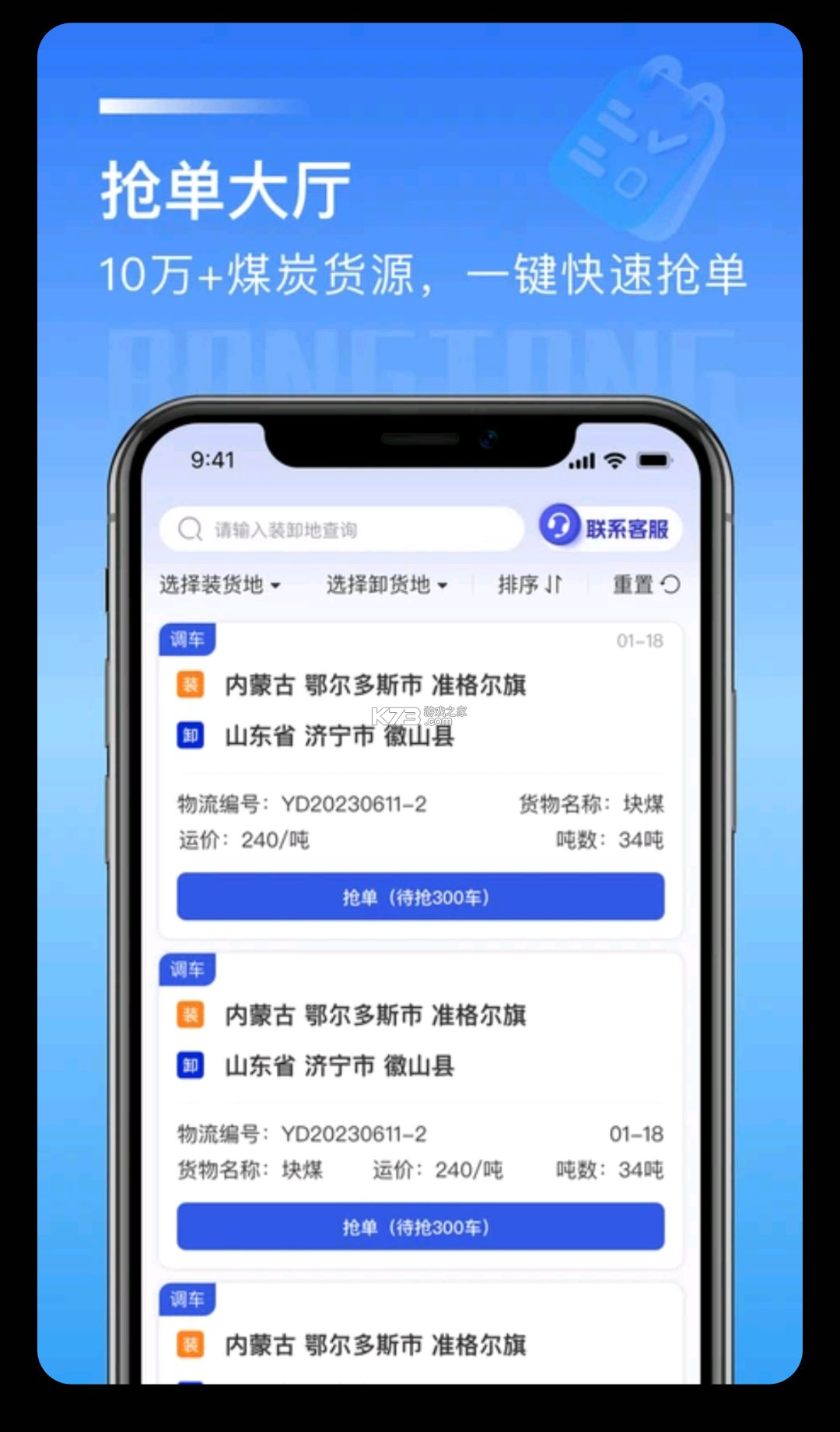 荣煤宝司机平台 v2.2.42 app下载免费 截图