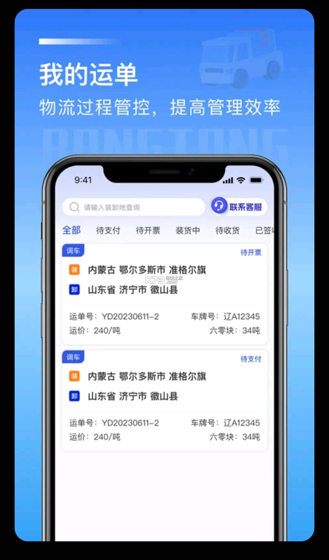 荣煤宝司机平台 v2.2.42 app下载免费 截图