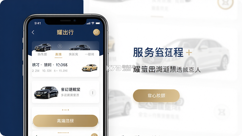 耀出行 v4.3.3 安卓下载软件免费 截图