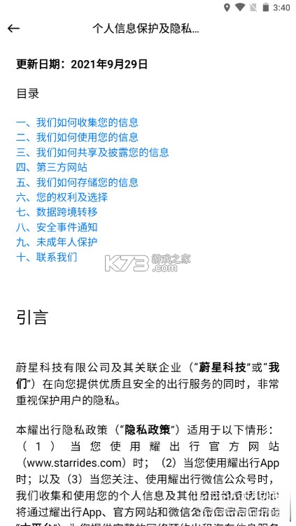 耀出行 v4.3.3 安卓下载软件免费 截图
