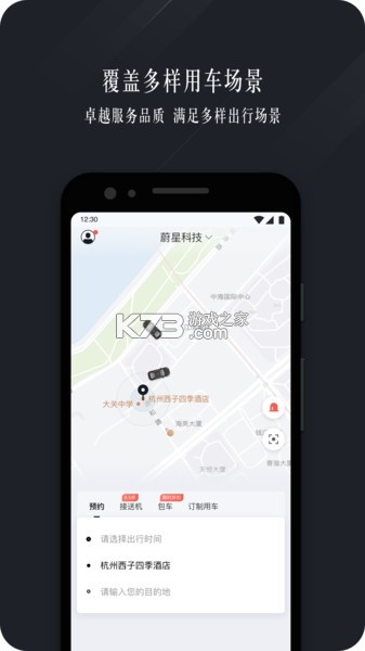 耀出行 v4.3.3 安卓下载软件免费 截图