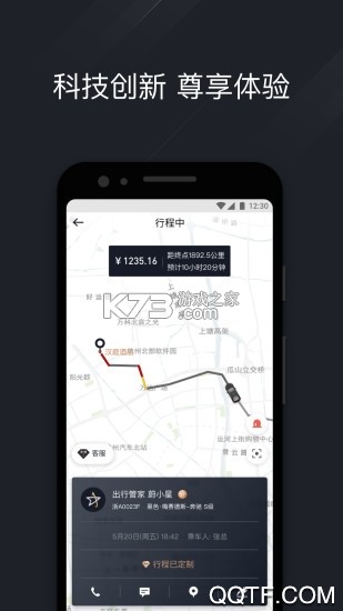 耀出行 v4.3.3 安卓下载软件免费 截图