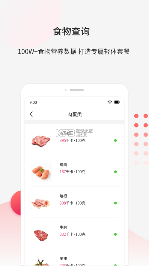 魔胴健康 v2.5.9 下载安卓版 截图