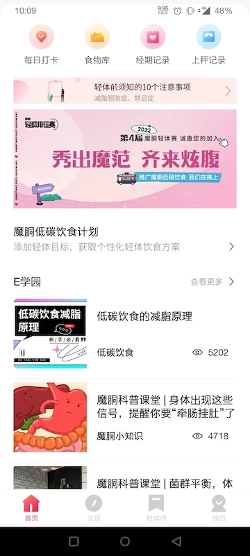 魔胴健康 v2.5.9 下载安卓版 截图