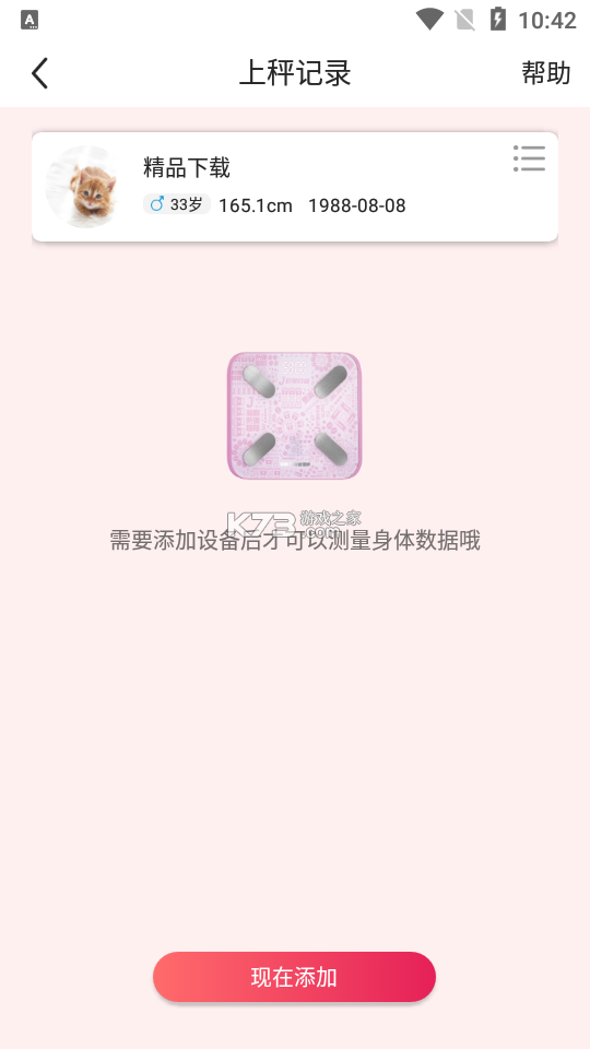 魔胴健康 v2.5.9 下载安卓版 截图