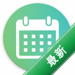 假期计划日历下载官方版v3.12.2