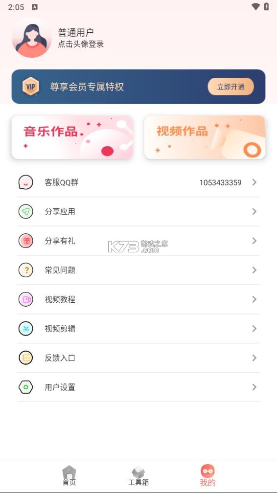 音频剪辑大师 v63 安卓下载软件免费 截图