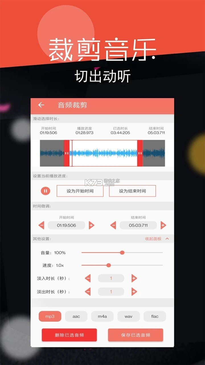音频剪辑大师 v63 安卓下载软件免费 截图