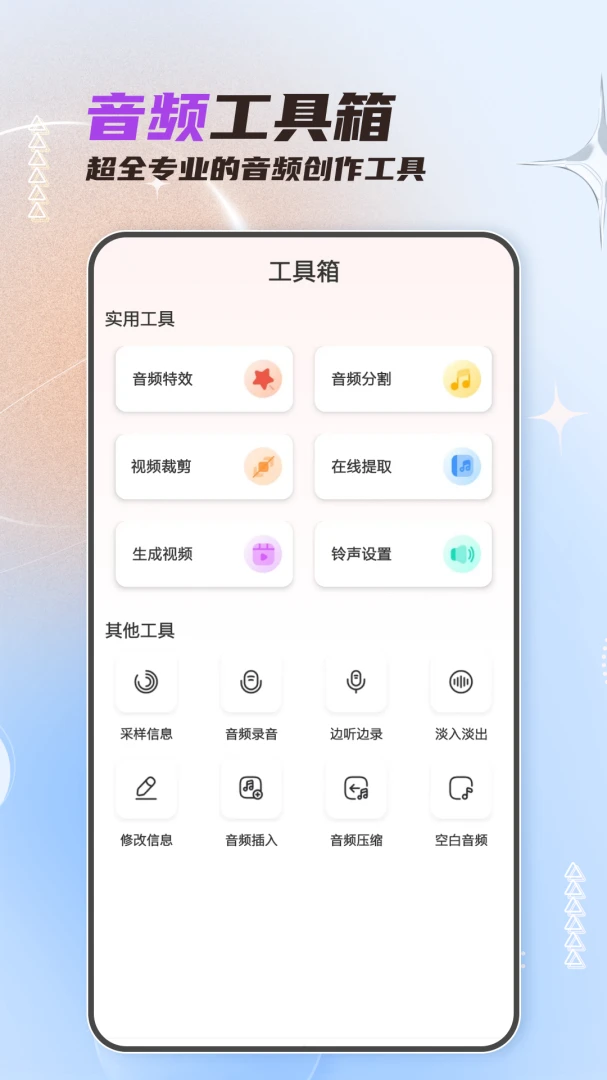 音频剪辑大师 v63 安卓下载软件免费 截图