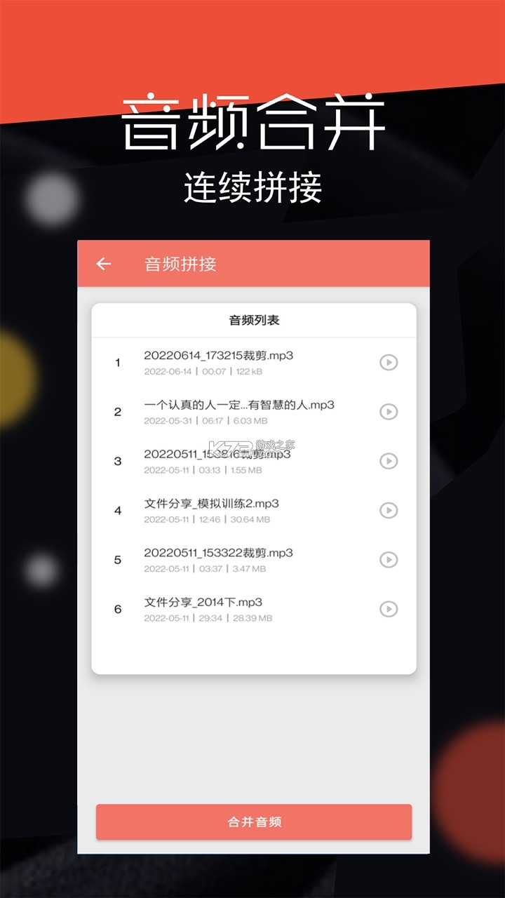 音频剪辑大师 v63 安卓下载软件免费 截图