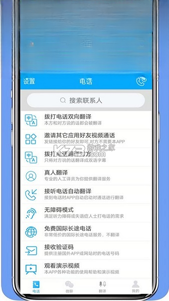 亲爱的翻译官 v3.2.12 安卓下载软件安装不了怎么回事 截图