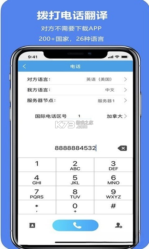 亲爱的翻译官 v3.2.12 安卓下载软件安装不了怎么回事 截图