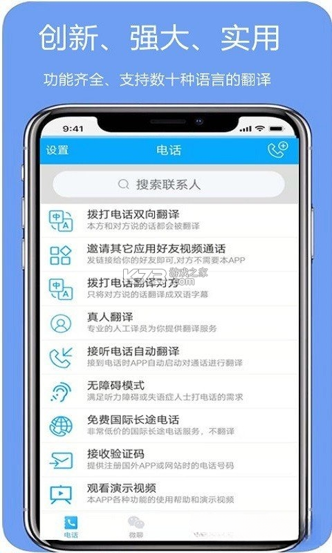 亲爱的翻译官 v3.2.12 安卓下载软件安装不了怎么回事 截图