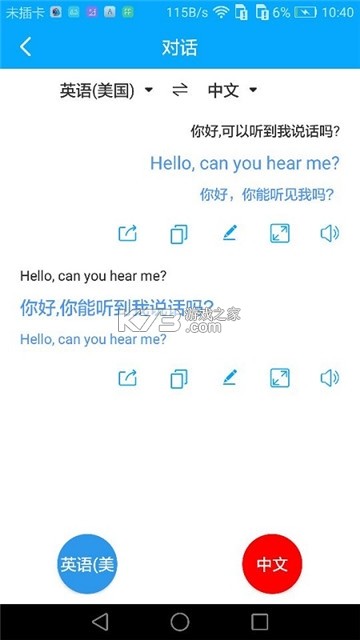亲爱的翻译官 v3.2.12 安卓下载软件安装不了怎么回事 截图