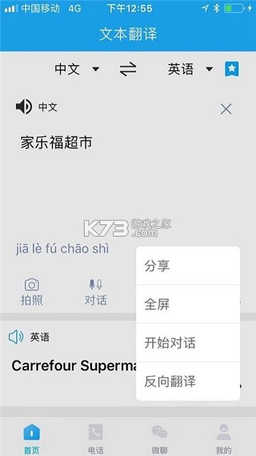 亲爱的翻译官 v3.2.12 安卓下载软件安装不了怎么回事 截图