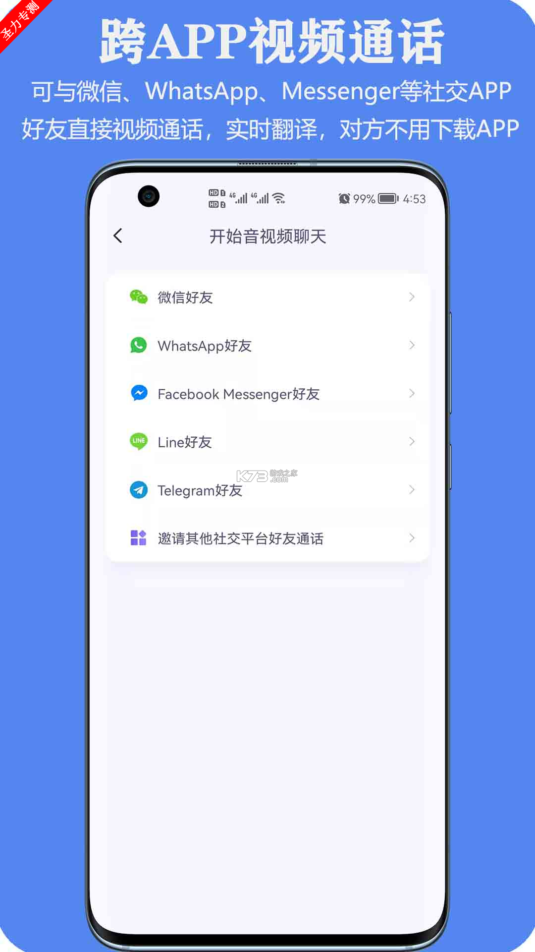 亲爱的翻译官 v3.2.12 安卓下载 截图