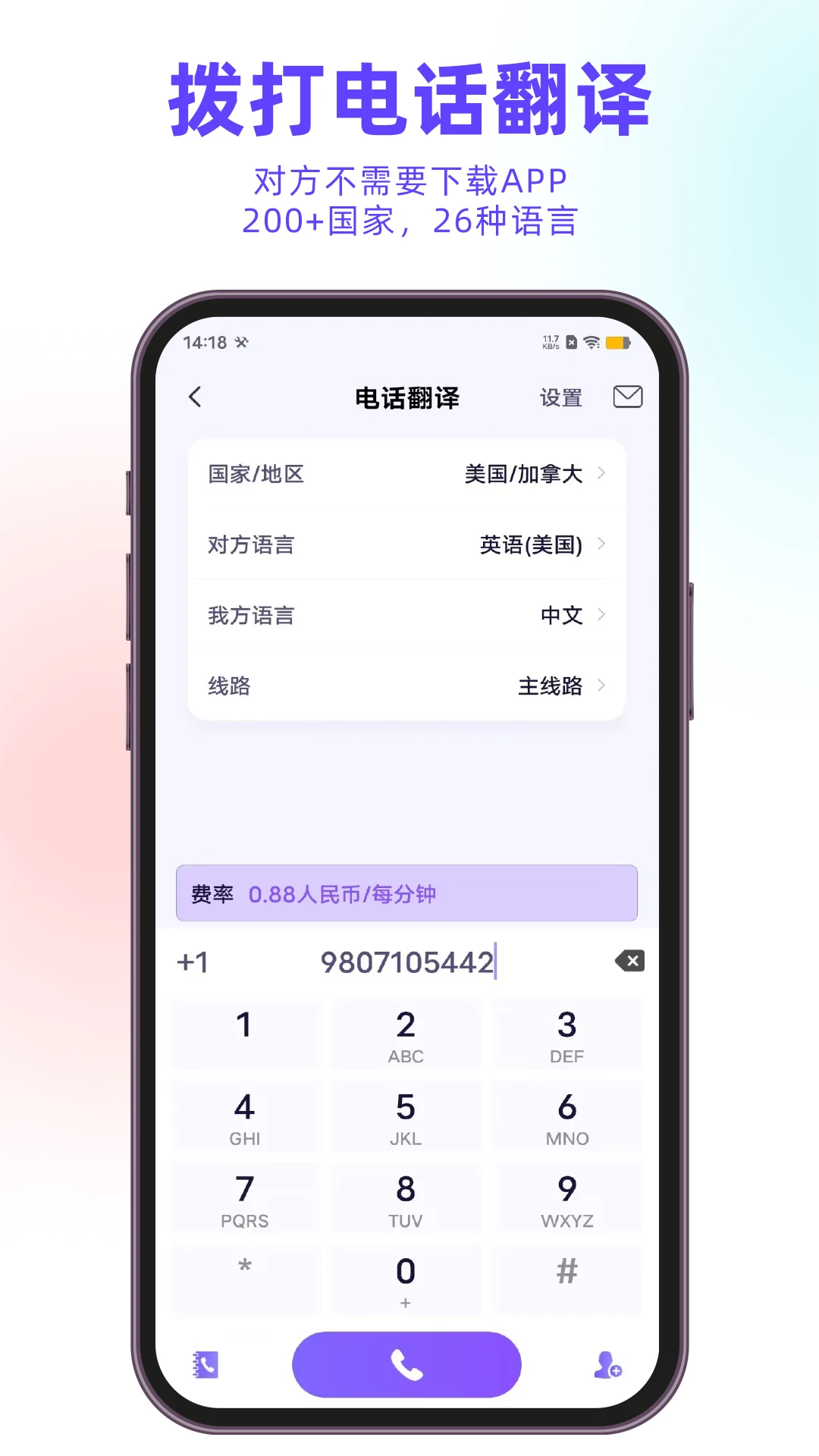 亲爱的翻译官 v3.2.12 安卓下载 截图