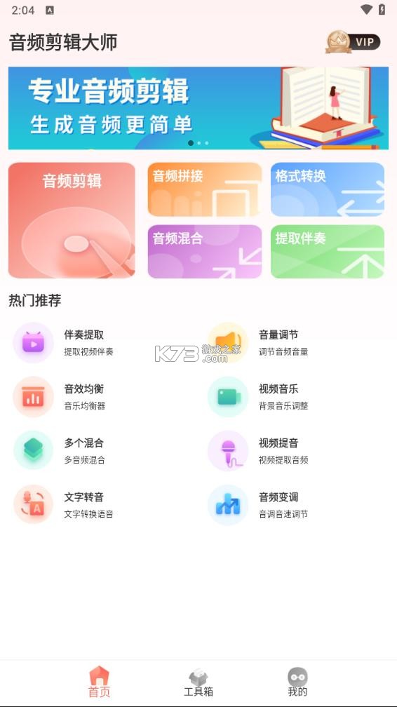 音频剪辑大师 v63 下载官方版 截图