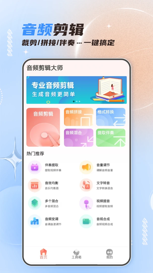 音频剪辑大师 v63 下载官方版 截图