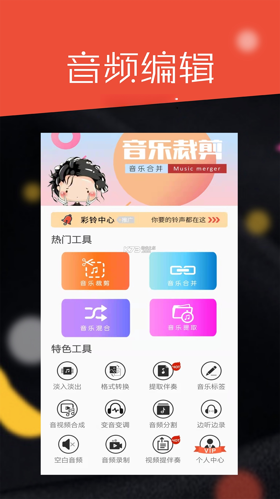 音频剪辑大师 v63 下载官方版 截图
