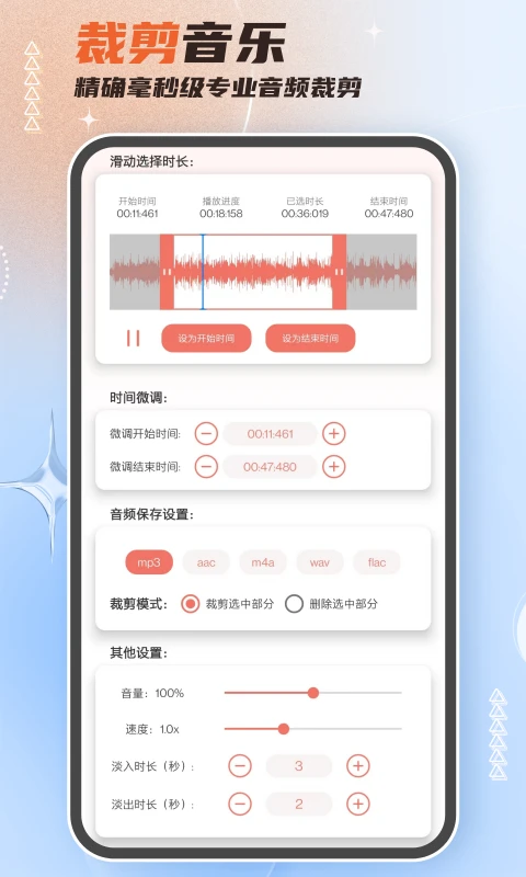 音频剪辑大师 v63 下载官方版 截图
