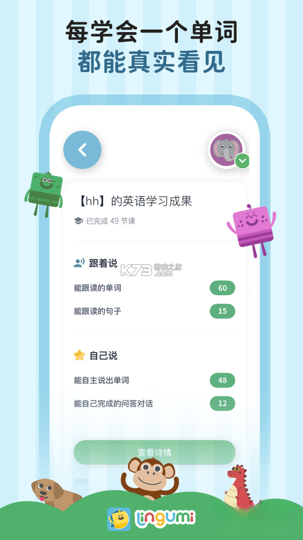Lingumi(咕咪英语) v1.19.174 安卓下载软件免费 截图