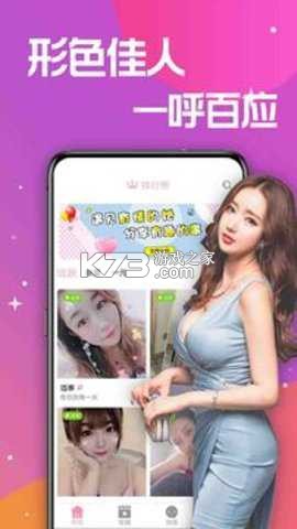 蜜糖聊天交友 v1.4.7 安卓下载 截图
