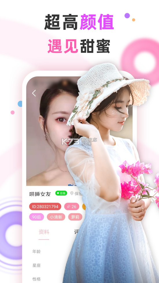 蜜糖聊天交友 v1.4.7 下载官方版 截图