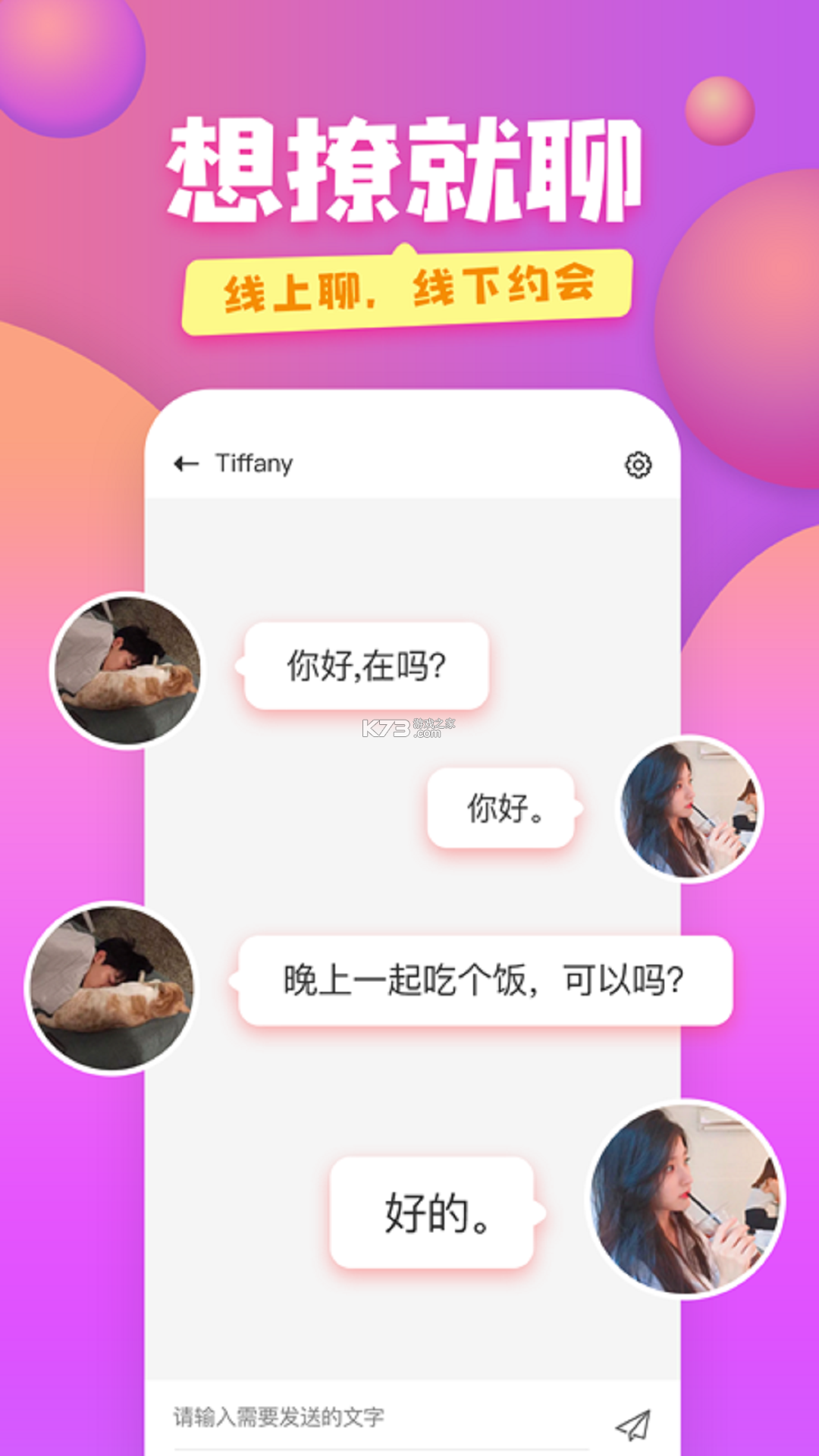 蜜糖聊天交友 v1.4.7 下载官方版 截图