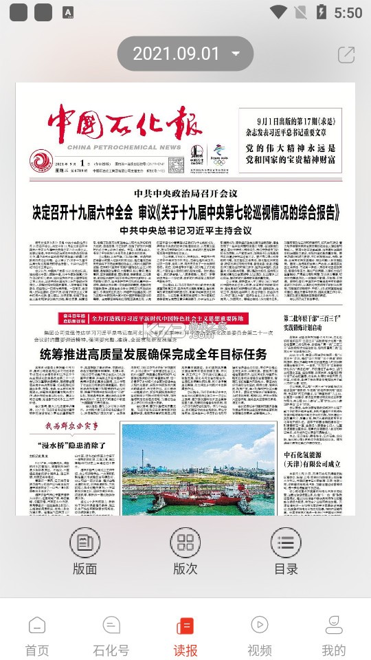 新石化 v6.2.9 安卓下载 截图