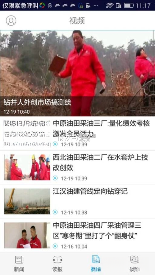 新石化 v6.2.9 安卓下载 截图