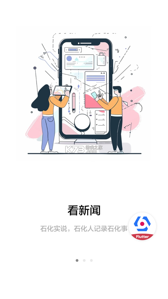新石化 v6.2.9 安卓下载 截图