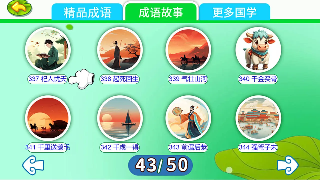 儿童动画成语故事 v3.0.1Db app下载免费 截图