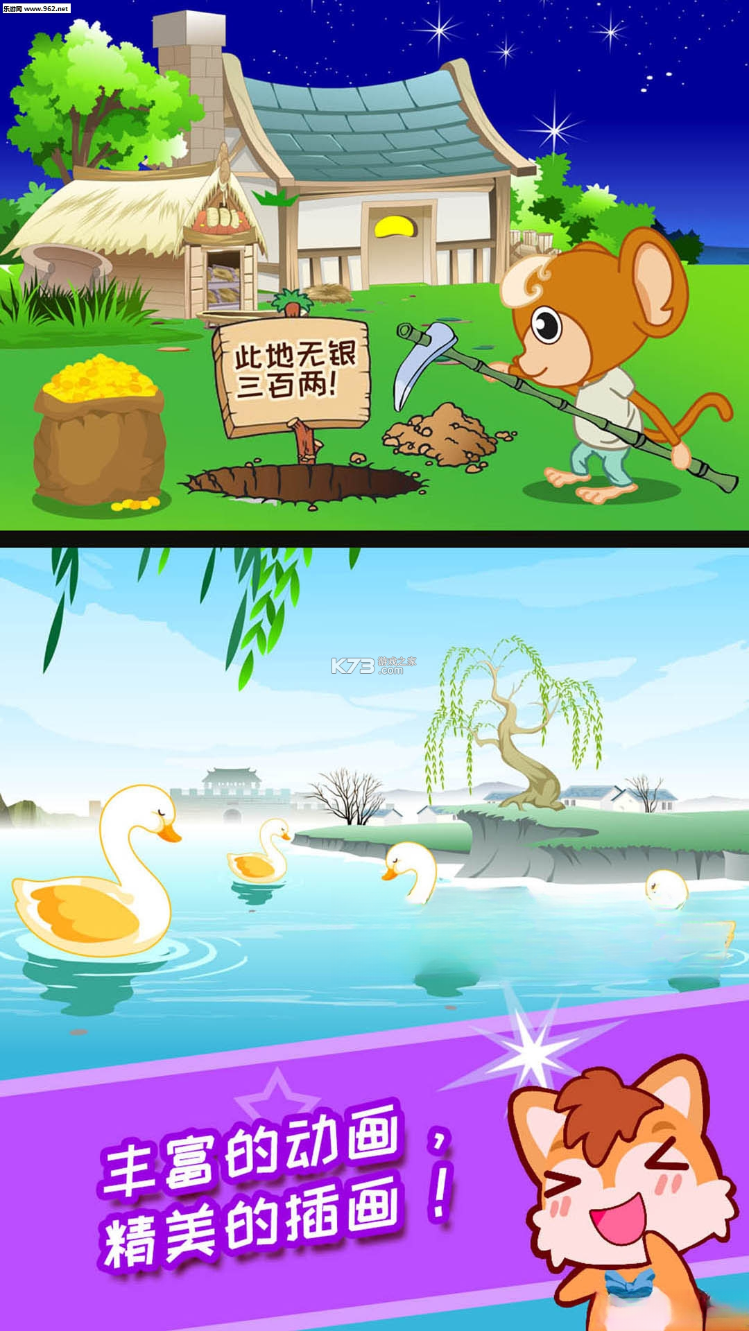 儿童动画成语故事 v3.0.1Db app下载免费 截图