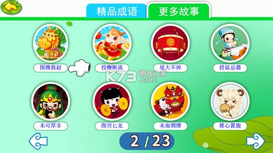 儿童动画成语故事 v3.0.1Db app下载免费 截图