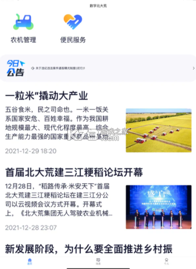 数字北大荒 v40.00.99 app下载免费 截图