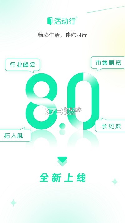 活动行 v8.6.6 官方app下载安装 截图