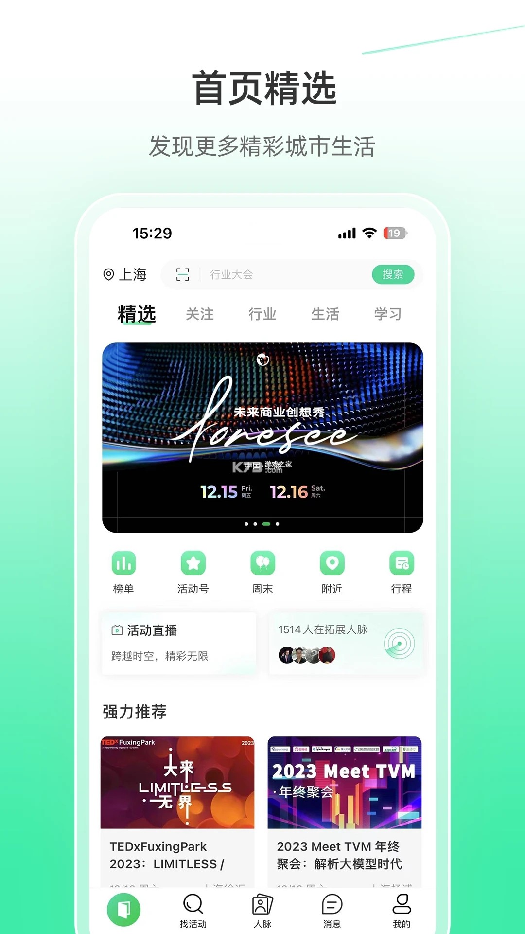 活动行 v8.6.6 官方app下载安装 截图
