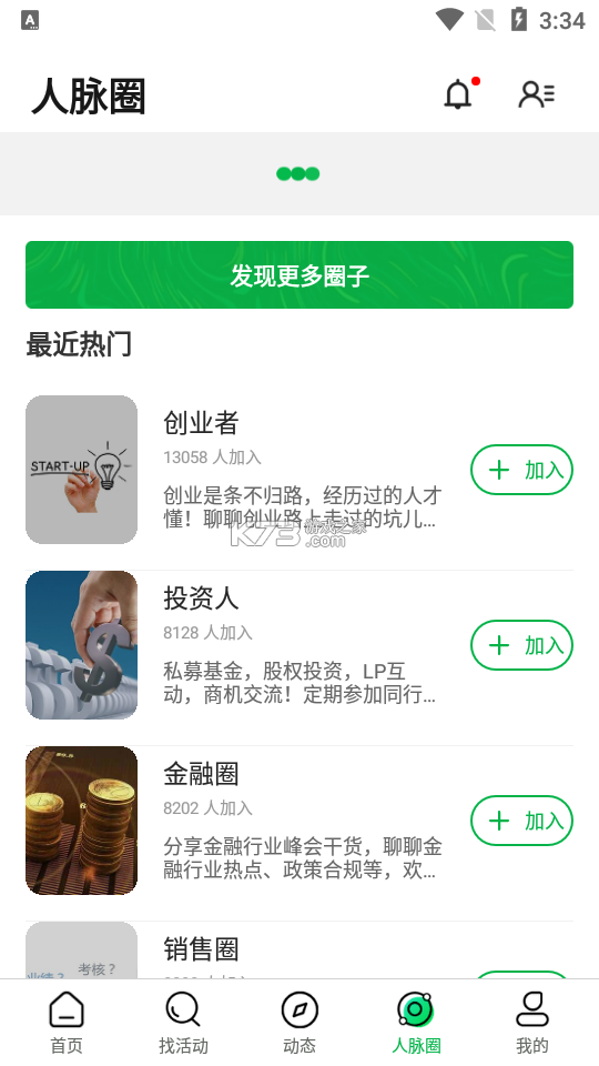 活动行 v8.6.6 官方app下载安装 截图