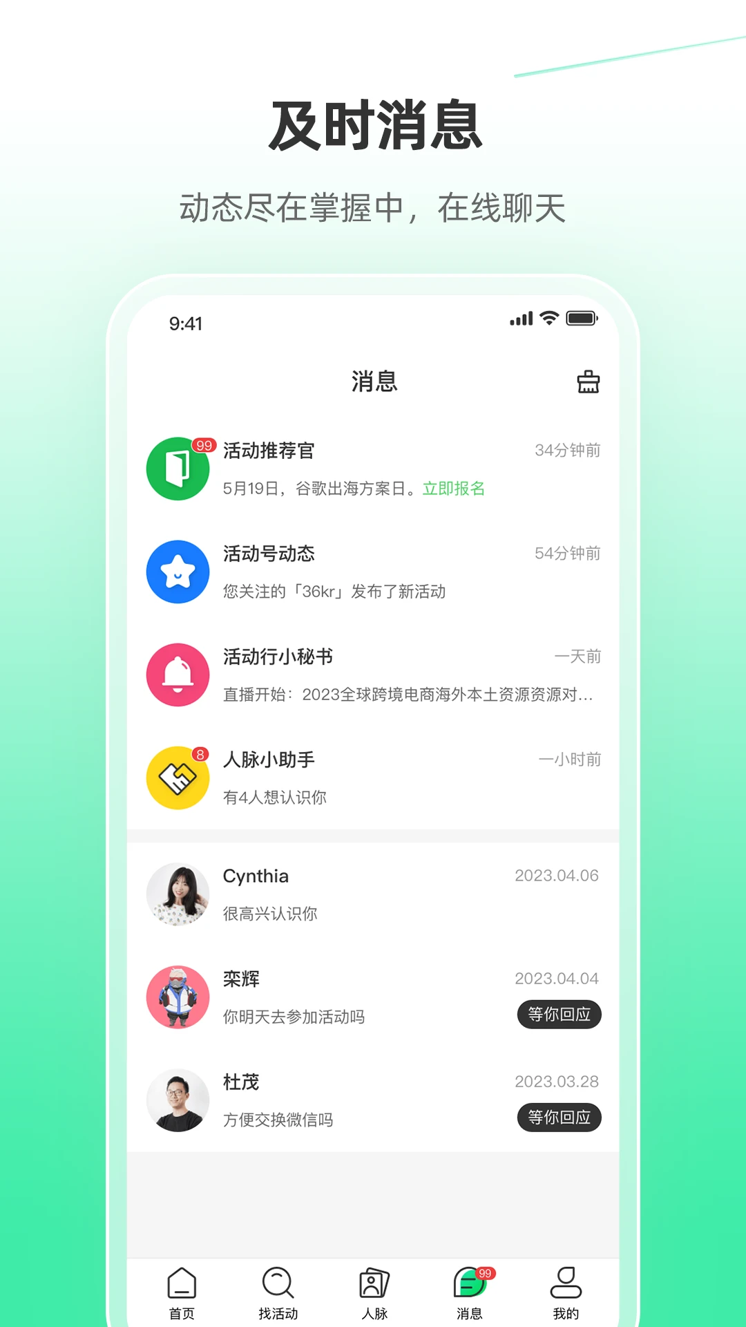 活动行 v8.6.6 官方app下载安装 截图