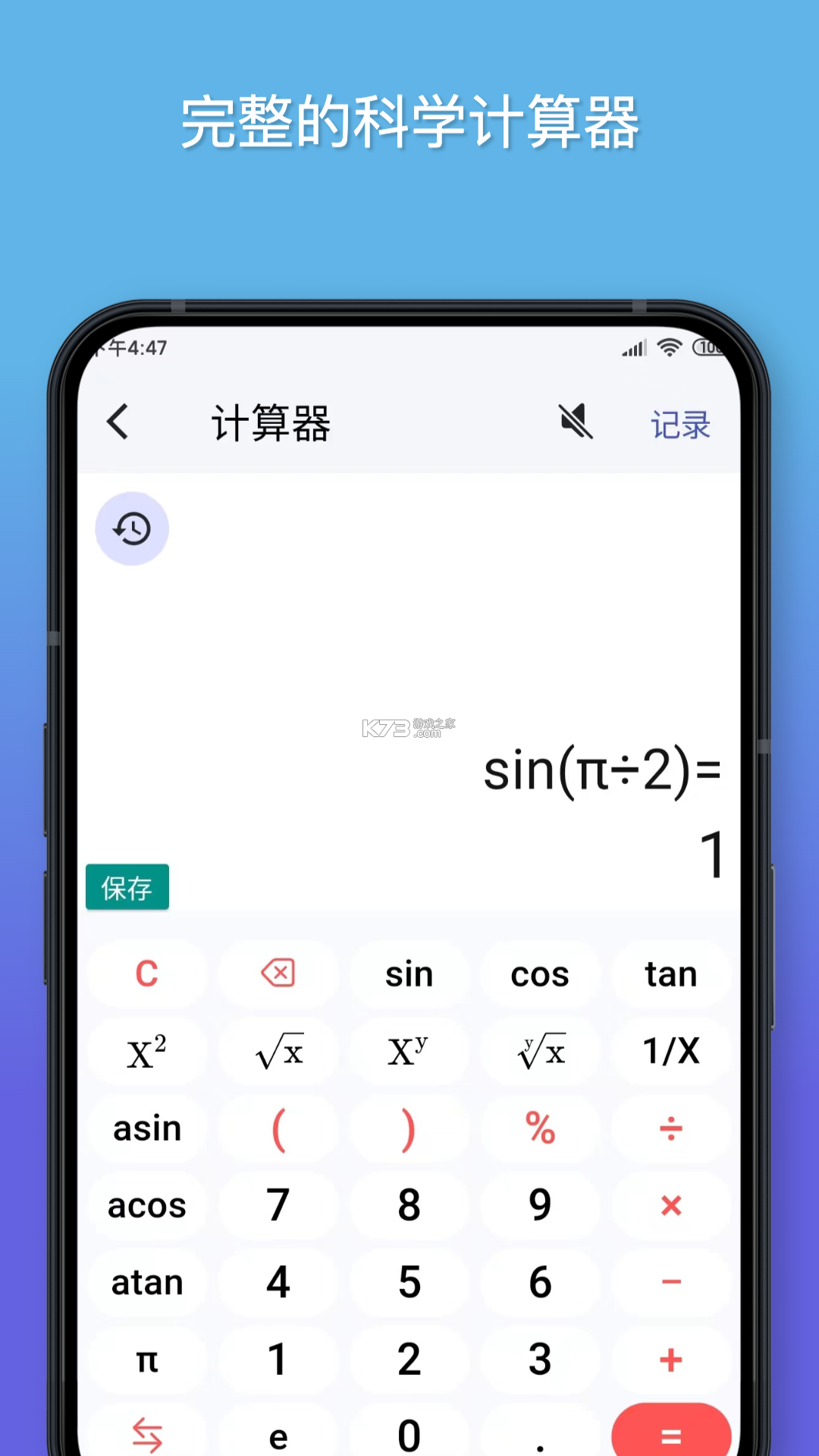公式计算器 v1.5.2 安卓系统下载软件的应用商店叫什么 截图