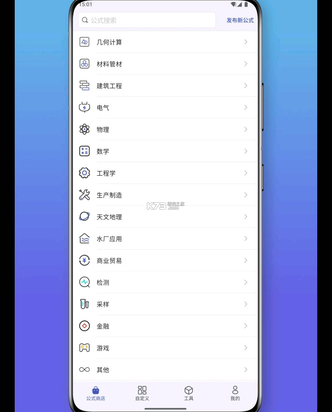 公式计算器 v1.5.2 安卓系统下载软件的应用商店叫什么 截图