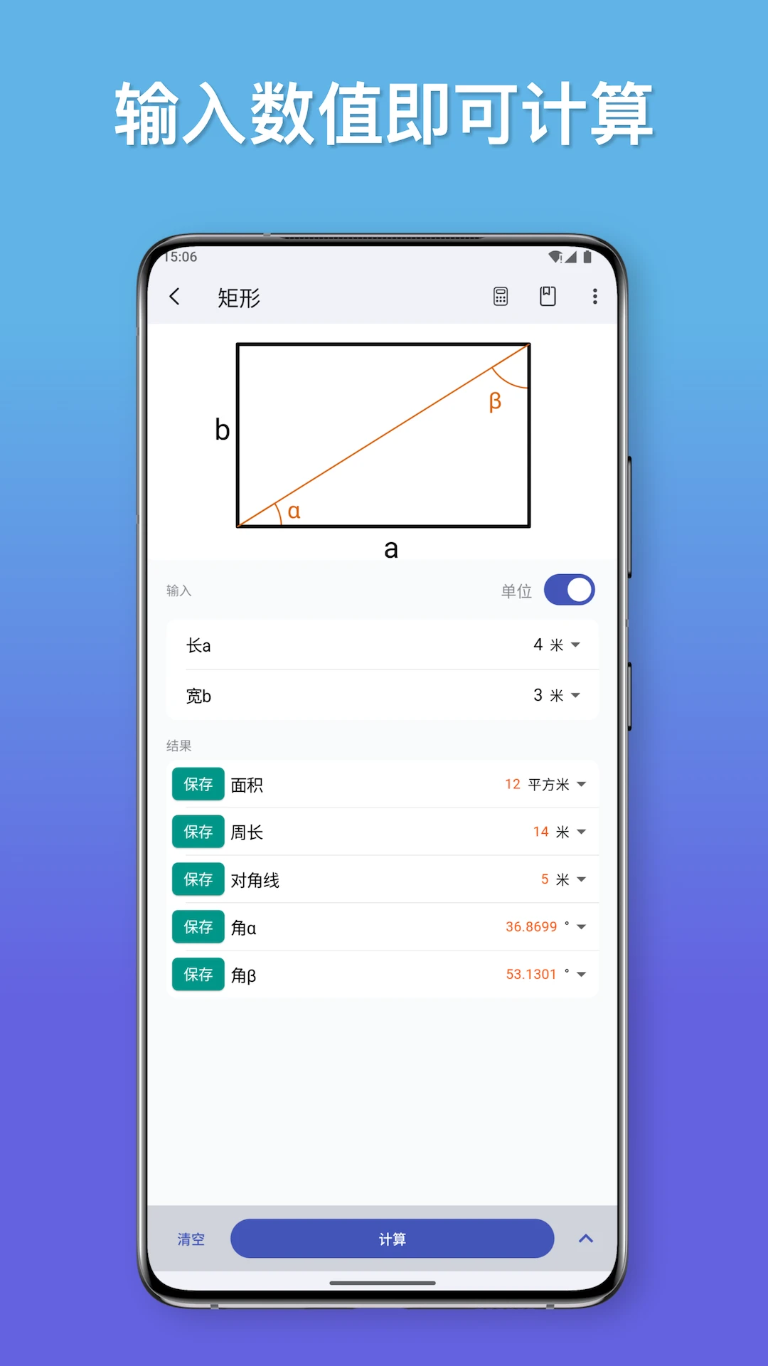 公式计算器 v1.5.2 安卓系统下载软件的应用商店叫什么 截图