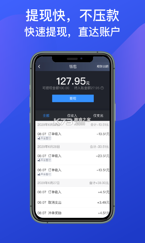 成都出租司机端 v7.10.9.0002 安卓下载软件的app 截图